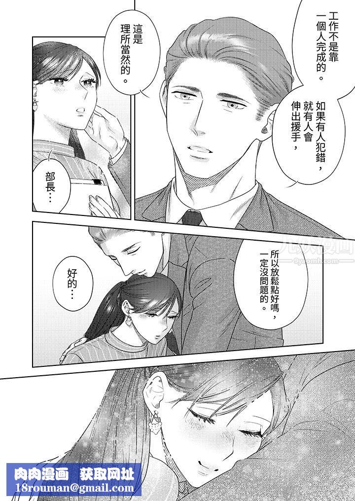 部长大叔狡猾且精力绝伦~仅限于週末的恋爱，开始了第19话