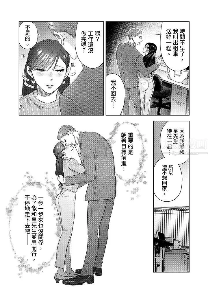 部长大叔狡猾且精力绝伦~仅限于週末的恋爱，开始了-第19话 - 图片 10