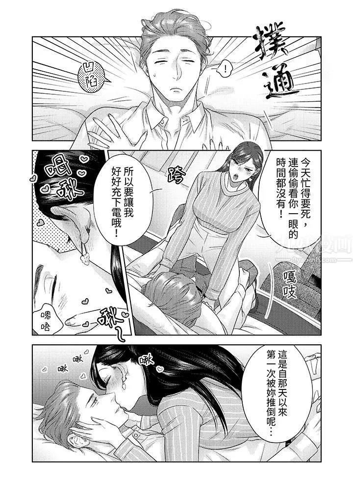 部長大叔狡猾且精力絕倫~僅限於週末的戀愛，開始了第19話