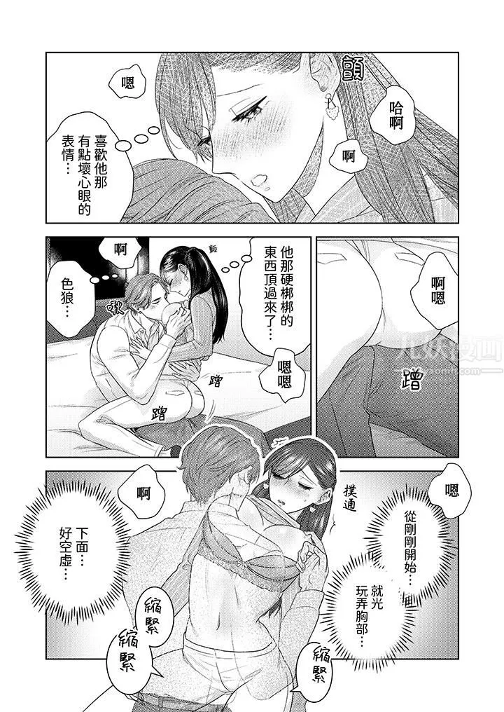 部長大叔狡猾且精力絕倫~僅限於週末的戀愛，開始了第20話