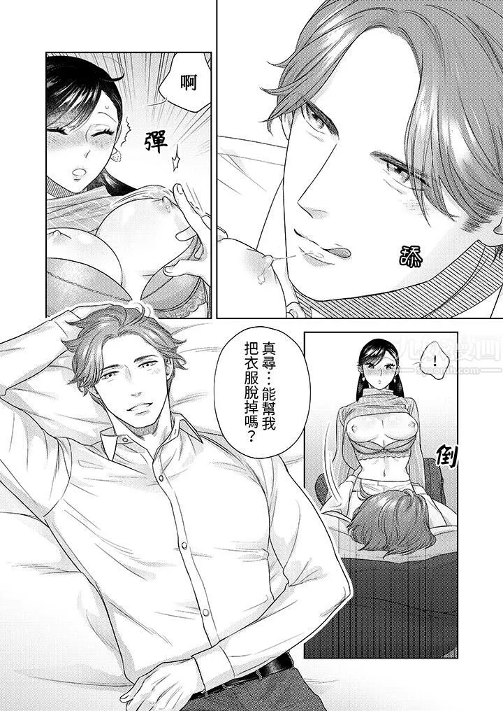 部长大叔狡猾且精力绝伦~仅限于週末的恋爱，开始了-第20话 - 图片 7