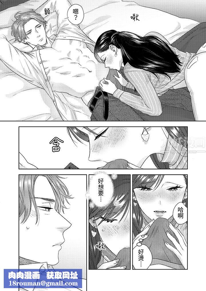 部长大叔狡猾且精力绝伦~仅限于週末的恋爱,开始了第20话