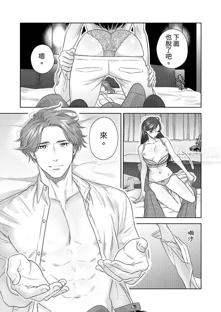 部长大叔狡猾且精力绝伦~仅限于週末的恋爱，开始了第20话