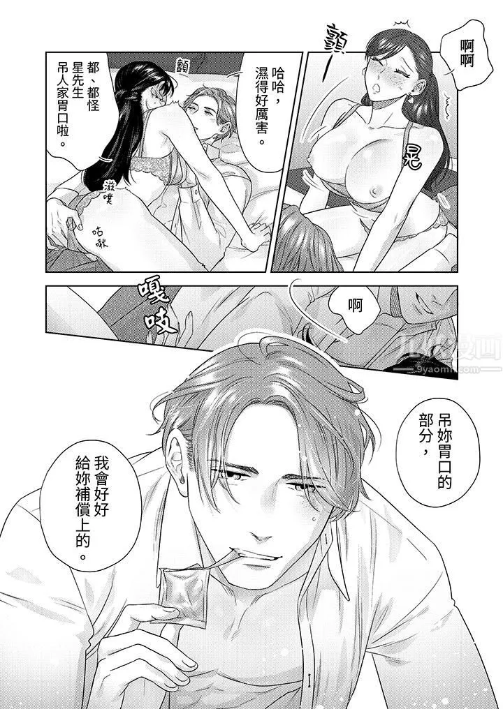 部長大叔狡猾且精力絕倫~僅限於週末的戀愛，開始了第20話