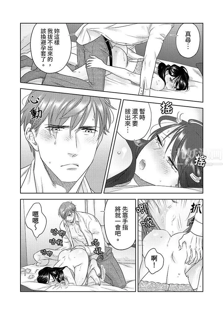 部長大叔狡猾且精力絕倫~僅限於週末的戀愛，開始了第21話