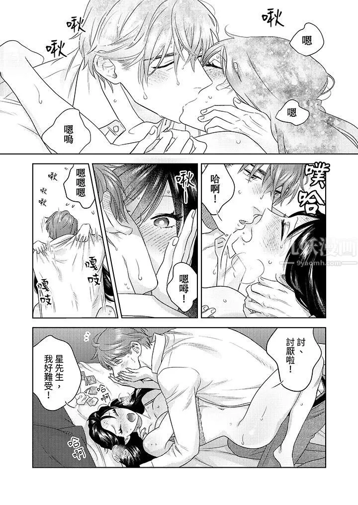 部長大叔狡猾且精力絕倫~僅限於週末的戀愛，開始了第21話