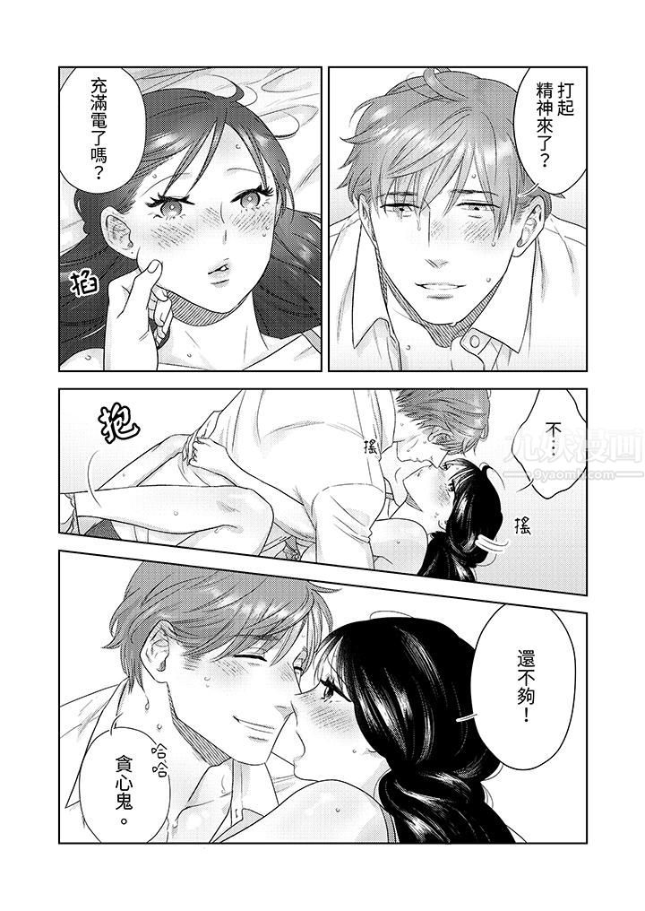 部长大叔狡猾且精力绝伦~仅限于週末的恋爱,开始了第21话