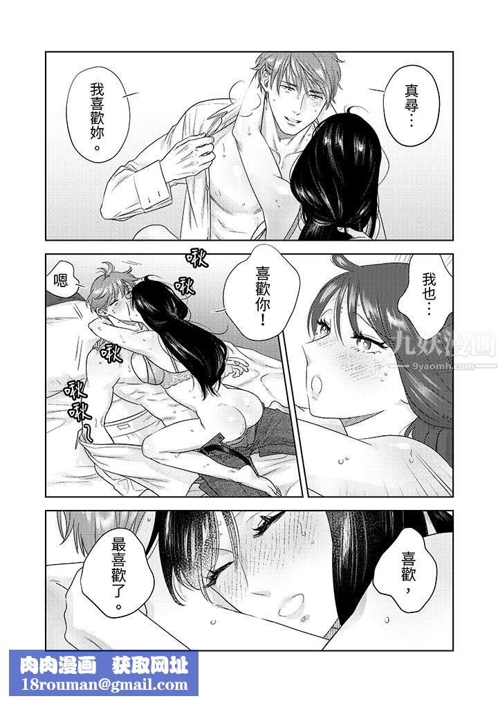 部长大叔狡猾且精力绝伦~仅限于週末的恋爱，开始了第21话