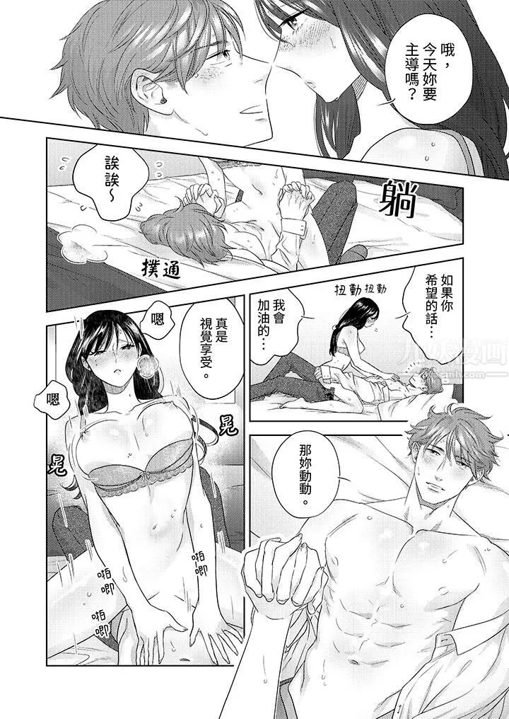 部长大叔狡猾且精力绝伦~仅限于週末的恋爱，开始了-第21话 - 图片 11