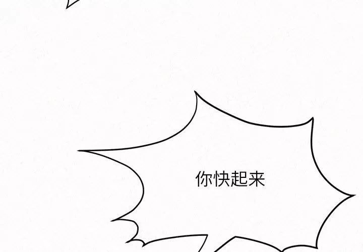 懵懂男生的戀愛史第14話