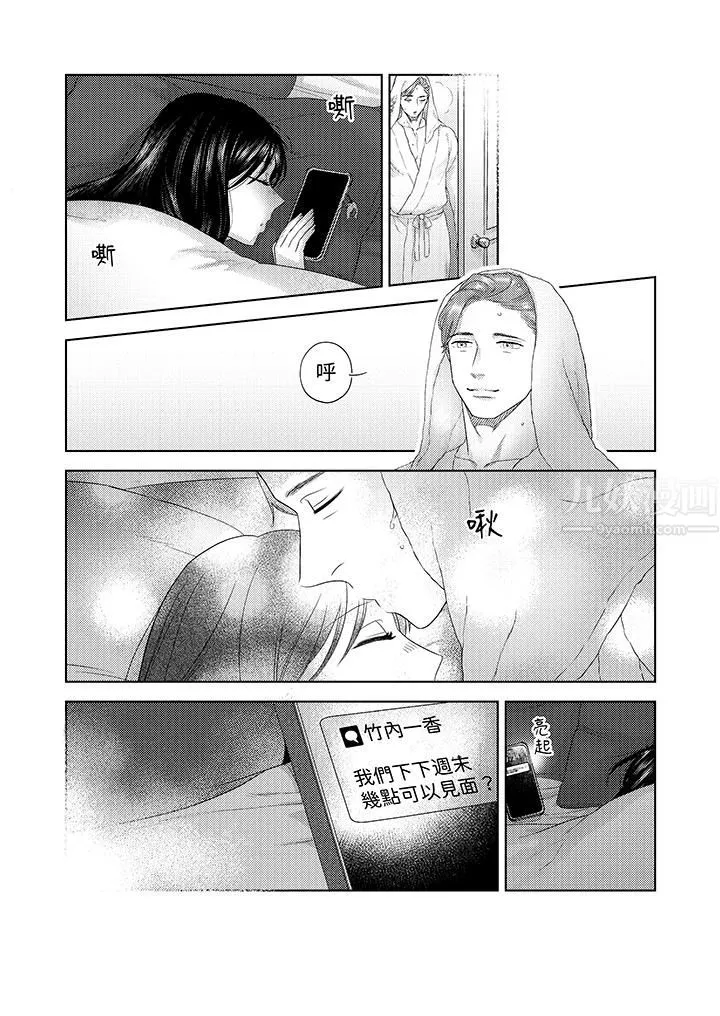 部長大叔狡猾且精力絕倫~僅限於週末的戀愛，開始了第22話