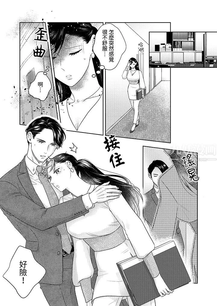 部長大叔狡猾且精力絕倫~僅限於週末的戀愛，開始了第22話