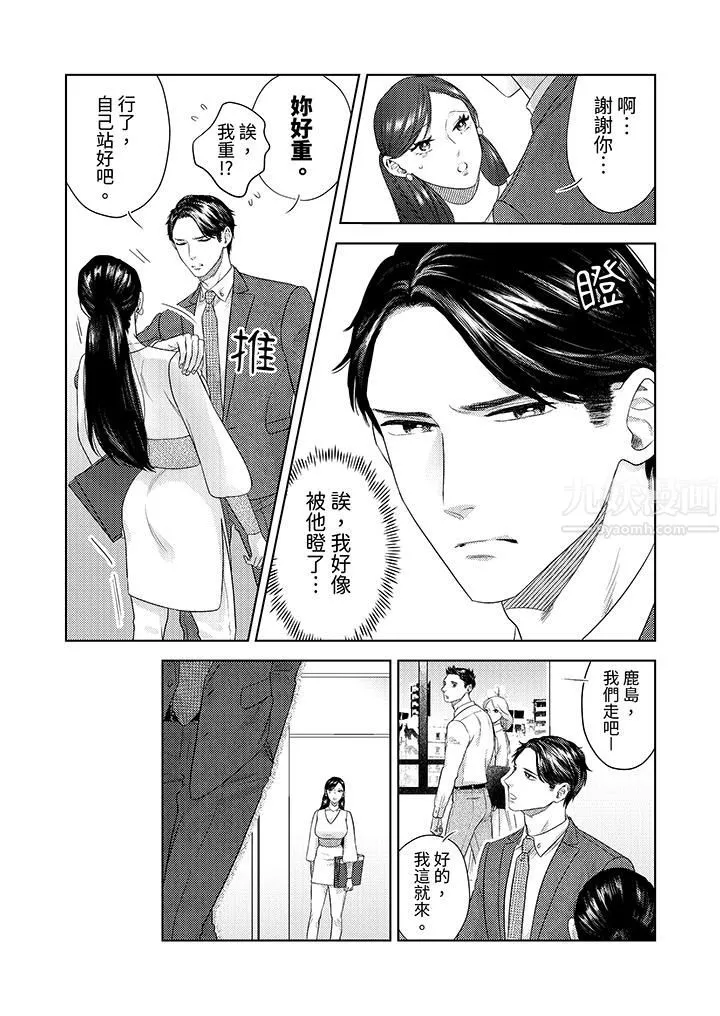 部长大叔狡猾且精力绝伦~仅限于週末的恋爱，开始了-第22话 - 图片 5
