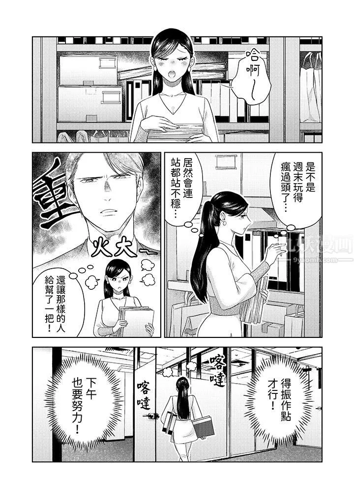 部长大叔狡猾且精力绝伦~仅限于週末的恋爱，开始了-第22话 - 图片 6