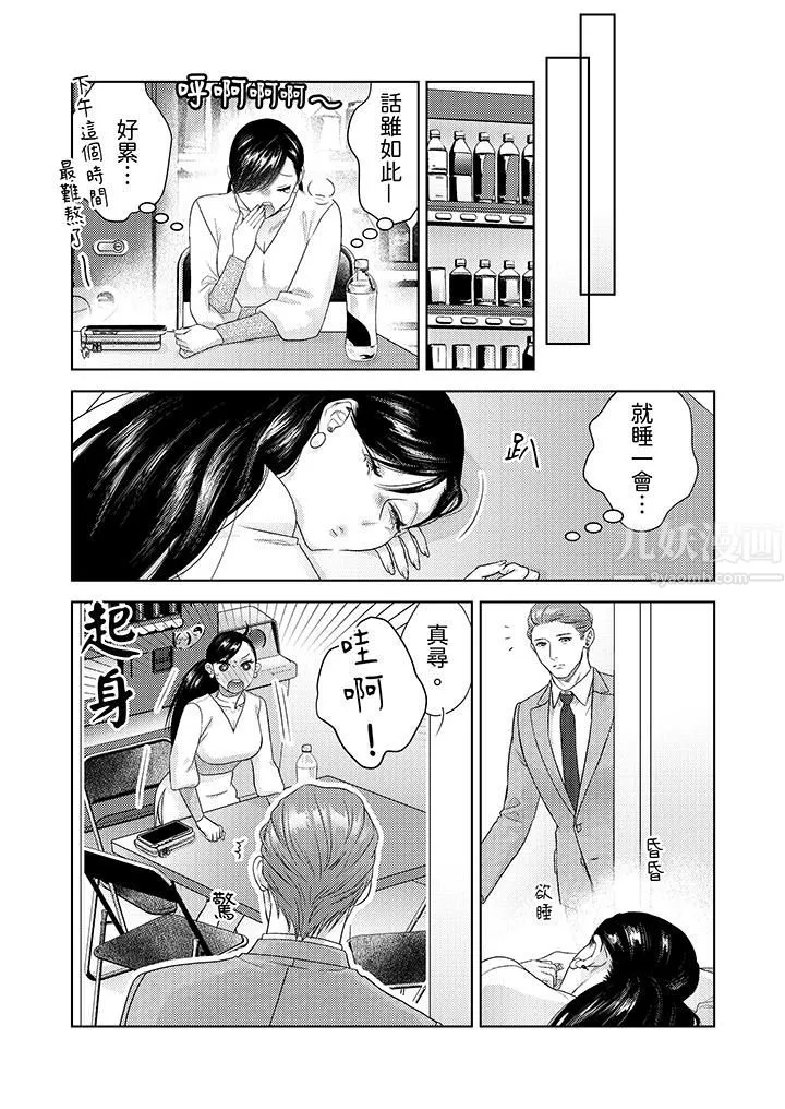 部长大叔狡猾且精力绝伦~仅限于週末的恋爱，开始了-第22话 - 图片 7