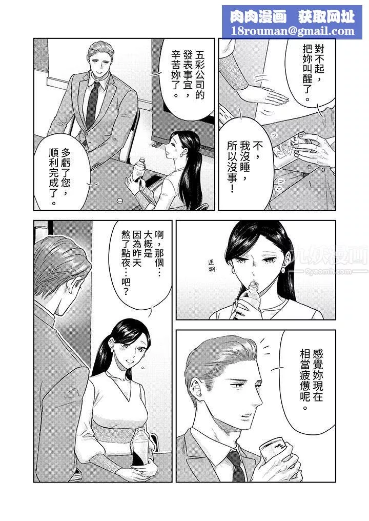 部長大叔狡猾且精力絕倫~僅限於週末的戀愛，開始了第22話