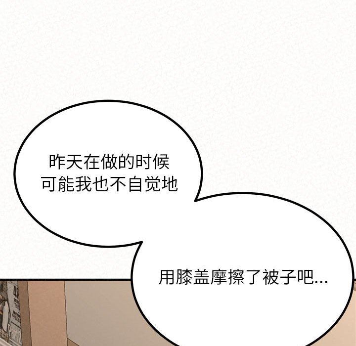 懵懂男生的恋爱史第14话