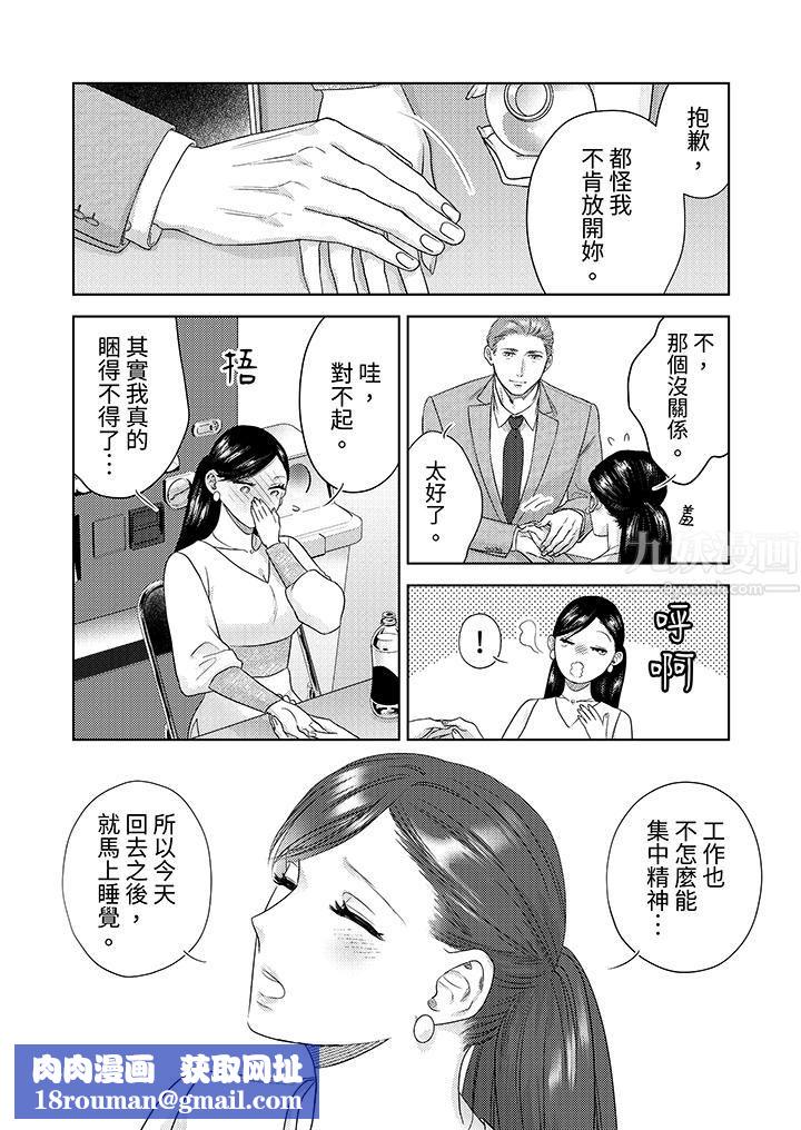 部长大叔狡猾且精力绝伦~仅限于週末的恋爱，开始了第22话