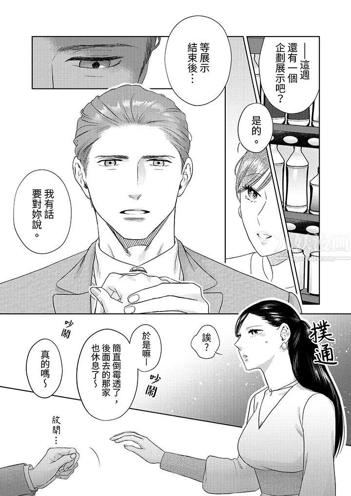 部長大叔狡猾且精力絕倫~僅限於週末的戀愛，開始了第22話