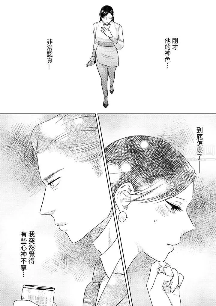 部长大叔狡猾且精力绝伦~仅限于週末的恋爱，开始了-第22话 - 图片 13