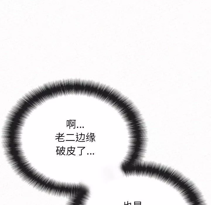 懵懂男生的恋爱史-第14话 - 图片 27