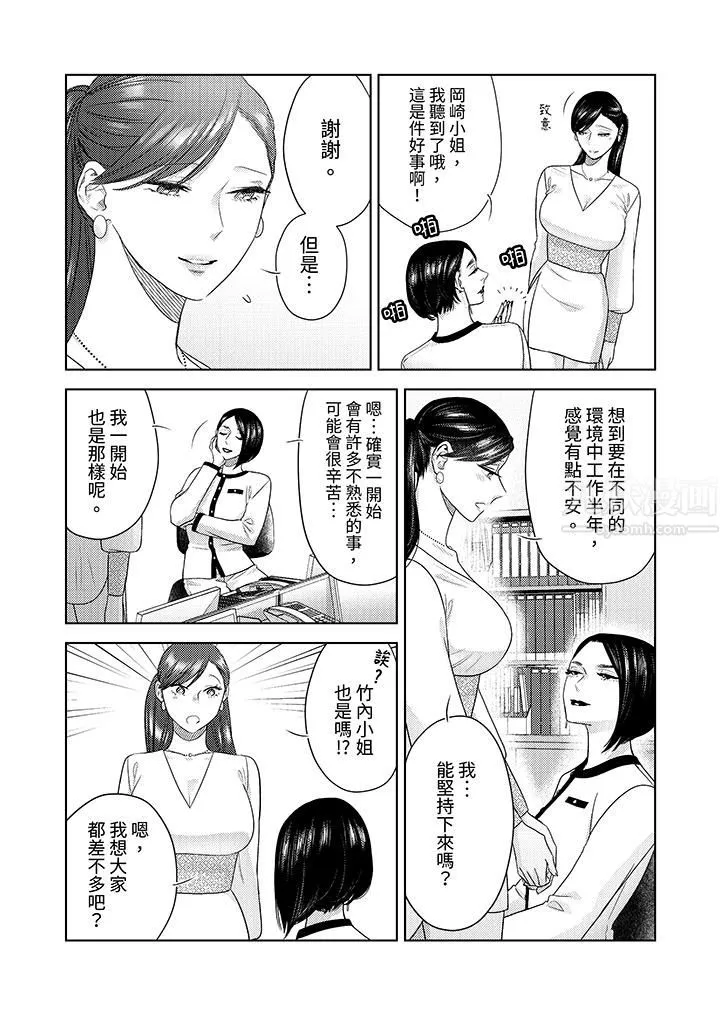 部长大叔狡猾且精力绝伦~仅限于週末的恋爱，开始了-第23话 - 图片 5