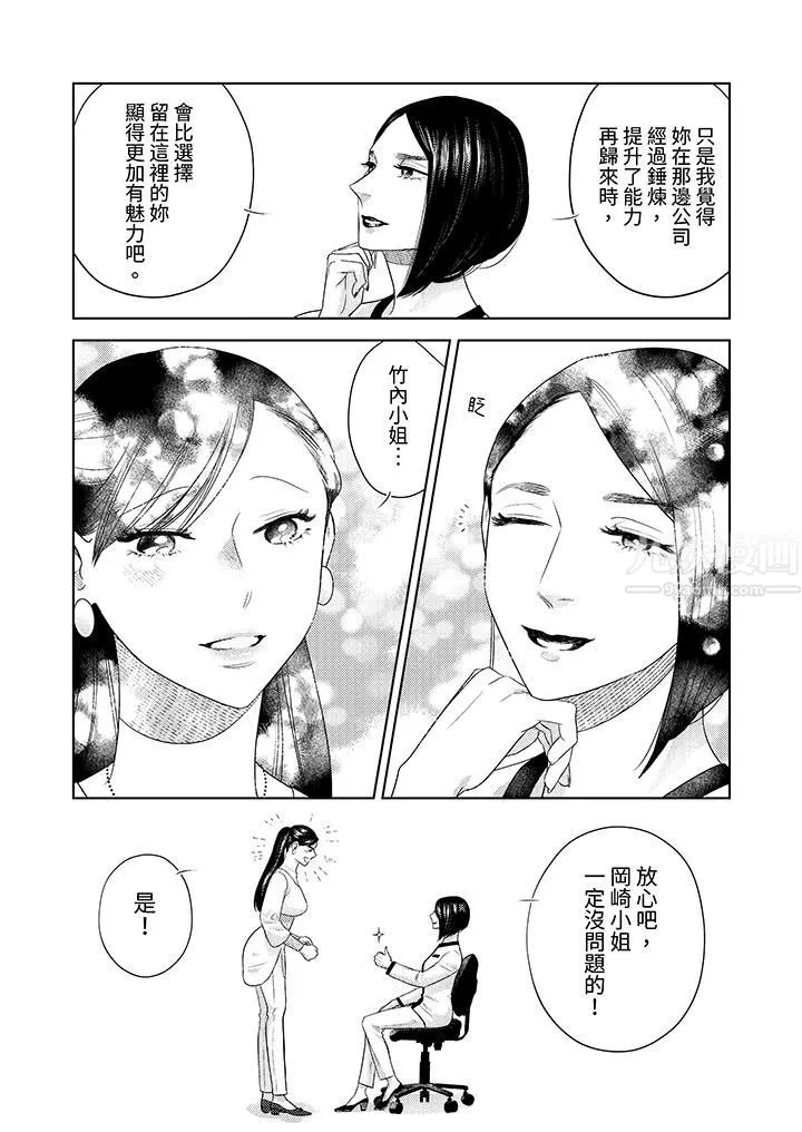 部长大叔狡猾且精力绝伦~仅限于週末的恋爱，开始了-第23话 - 图片 6