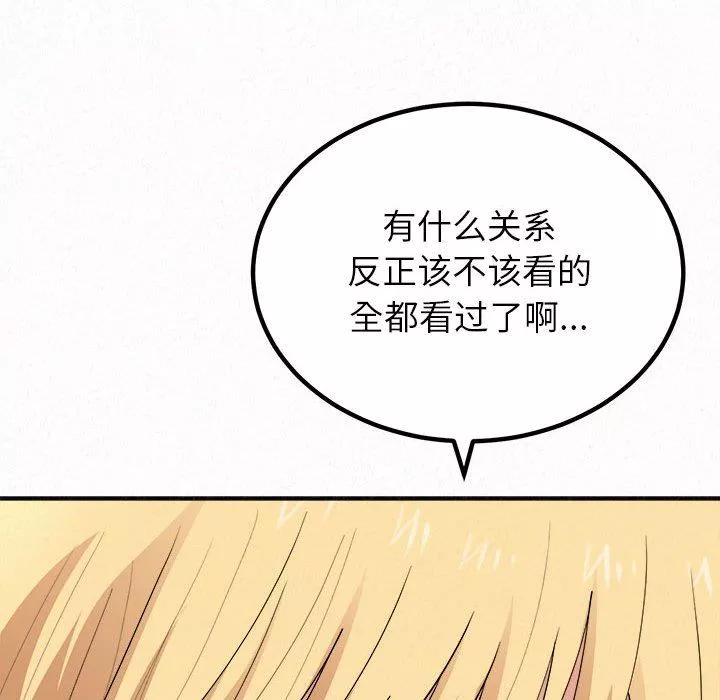 懵懂男生的戀愛史第14話