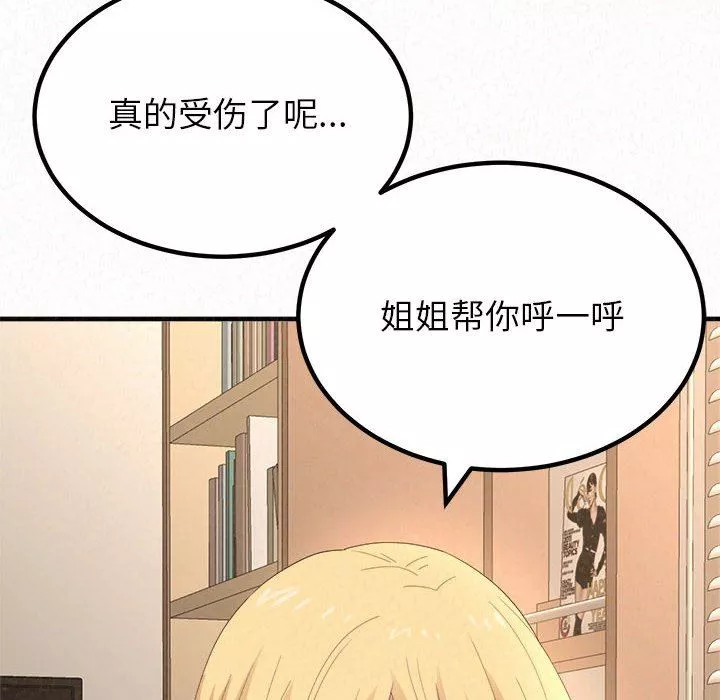 懵懂男生的戀愛史第14話