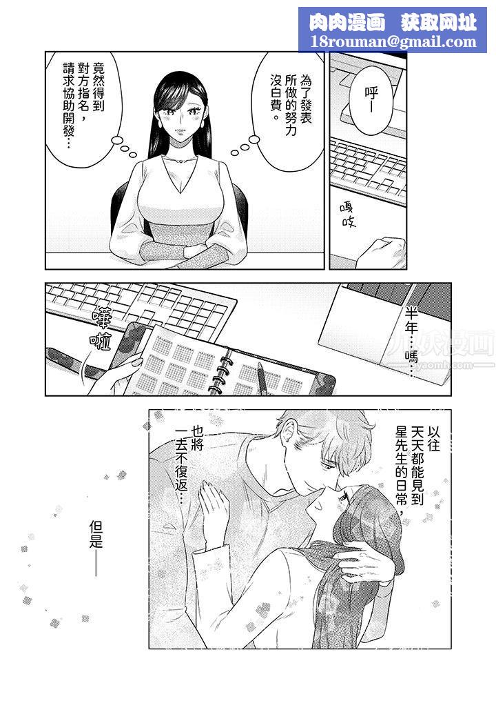 部长大叔狡猾且精力绝伦~仅限于週末的恋爱,开始了第23话