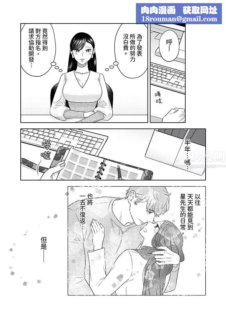 部長大叔狡猾且精力絕倫~僅限於週末的戀愛，開始了第23話