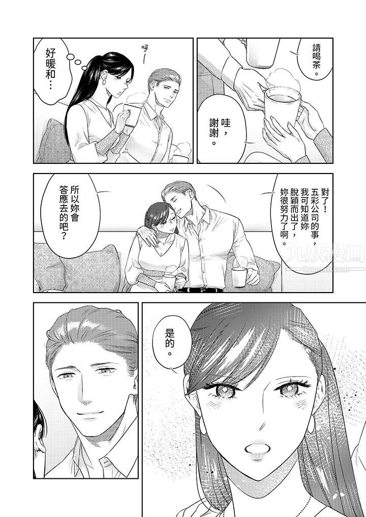 部长大叔狡猾且精力绝伦~仅限于週末的恋爱,开始了第23话