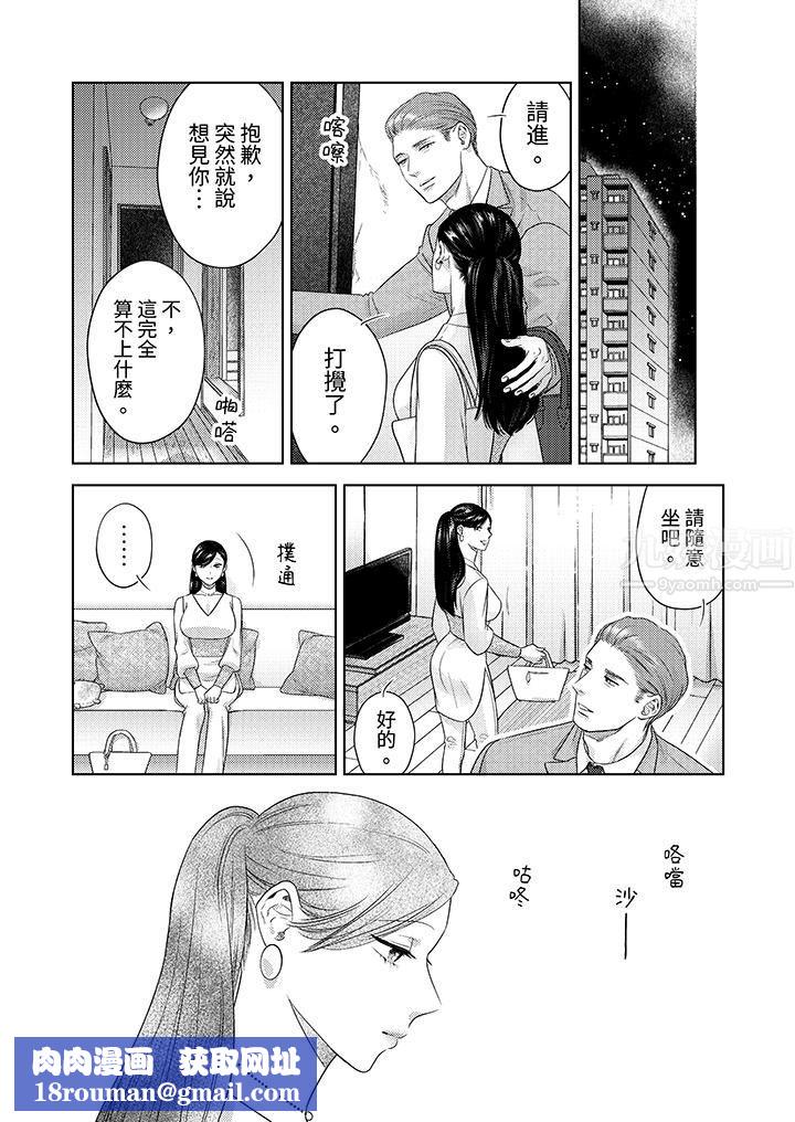 部长大叔狡猾且精力绝伦~仅限于週末的恋爱,开始了第23话
