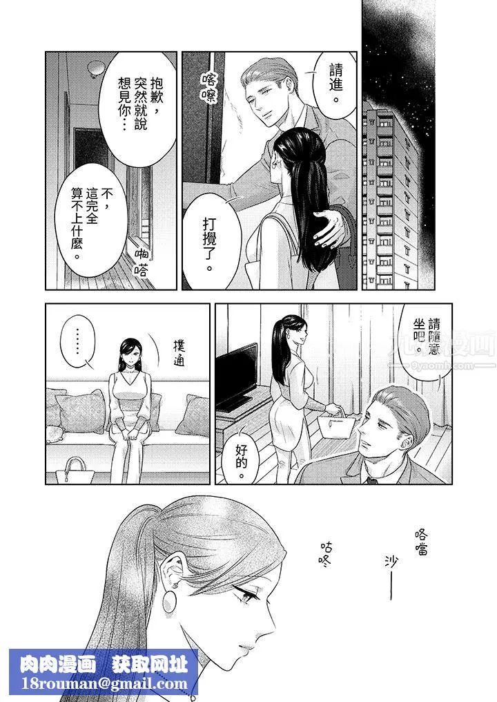 部长大叔狡猾且精力绝伦~仅限于週末的恋爱，开始了-第23话 - 图片 9