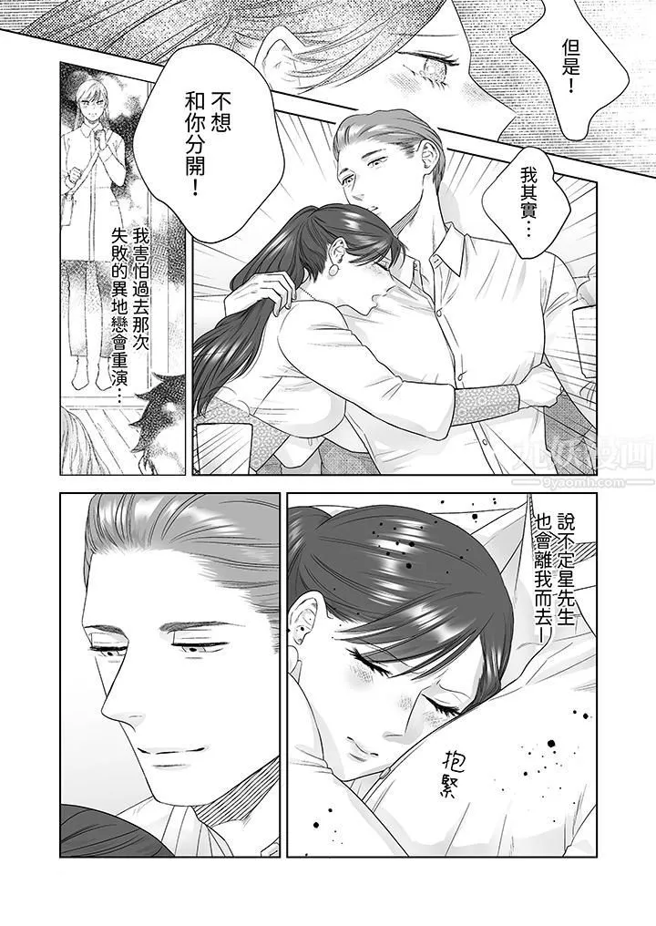 部長大叔狡猾且精力絕倫~僅限於週末的戀愛，開始了第23話