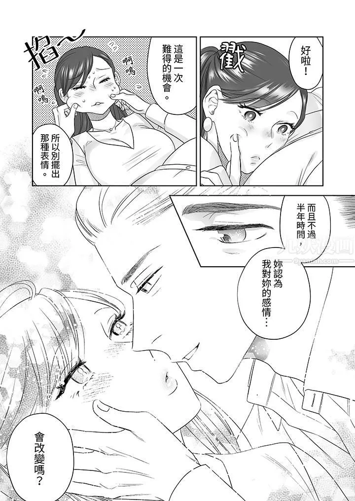 部长大叔狡猾且精力绝伦~仅限于週末的恋爱，开始了-第23话 - 图片 12