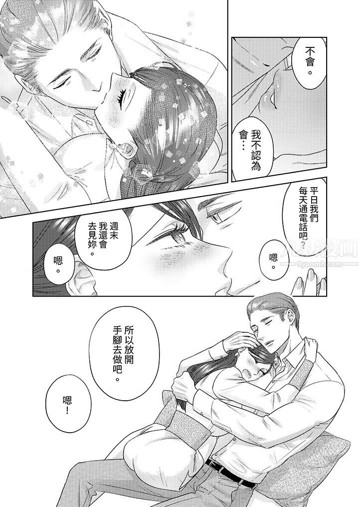 部长大叔狡猾且精力绝伦~仅限于週末的恋爱,开始了第23话