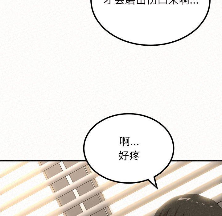 懵懂男生的恋爱史第14话