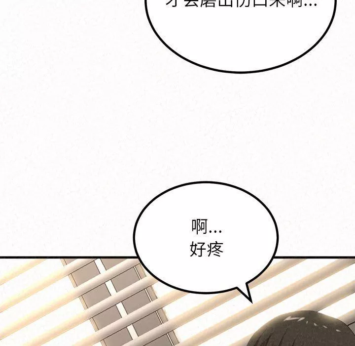 懵懂男生的戀愛史第14話