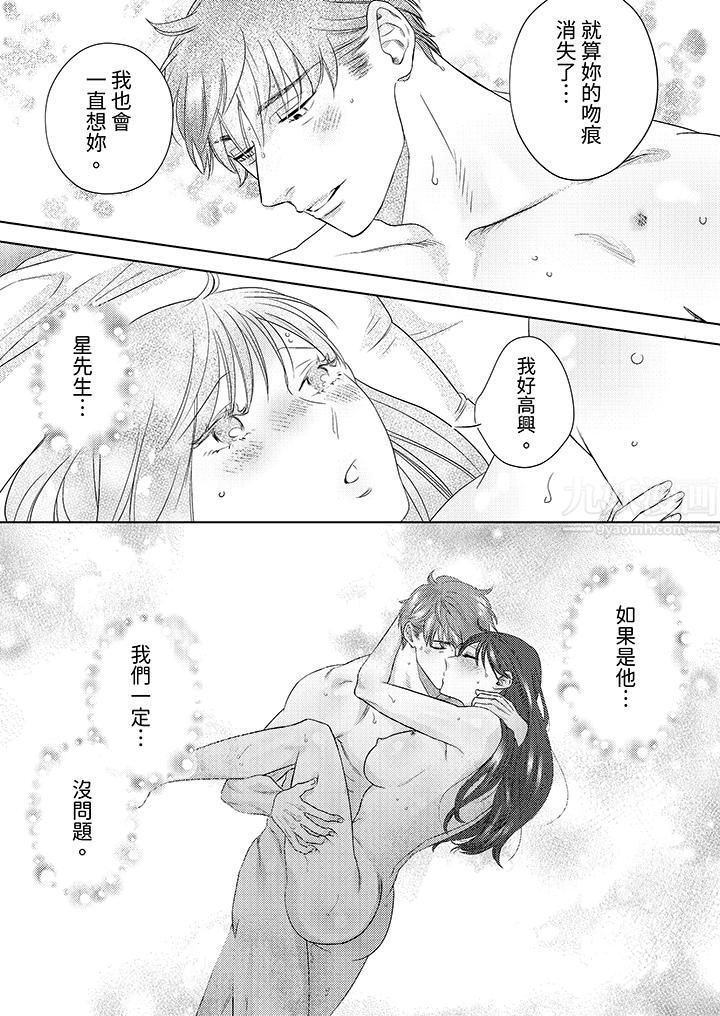 部长大叔狡猾且精力绝伦~仅限于週末的恋爱,开始了第24话