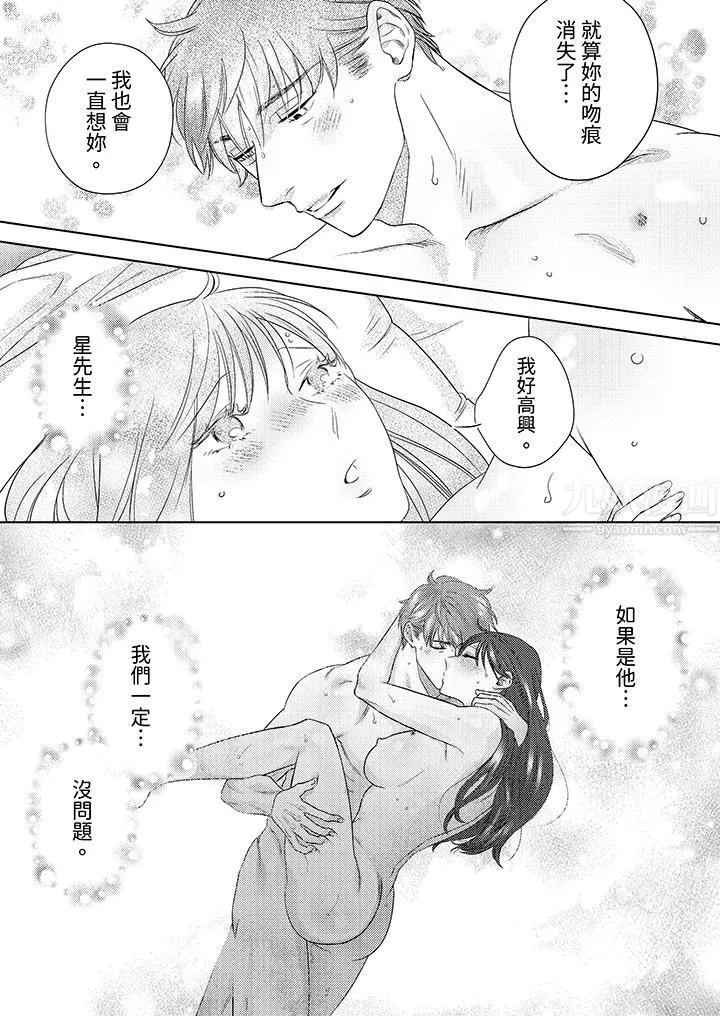 部长大叔狡猾且精力绝伦~仅限于週末的恋爱，开始了-第24话 - 图片 6