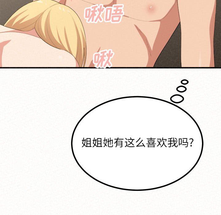 懵懂男生的恋爱史第14话