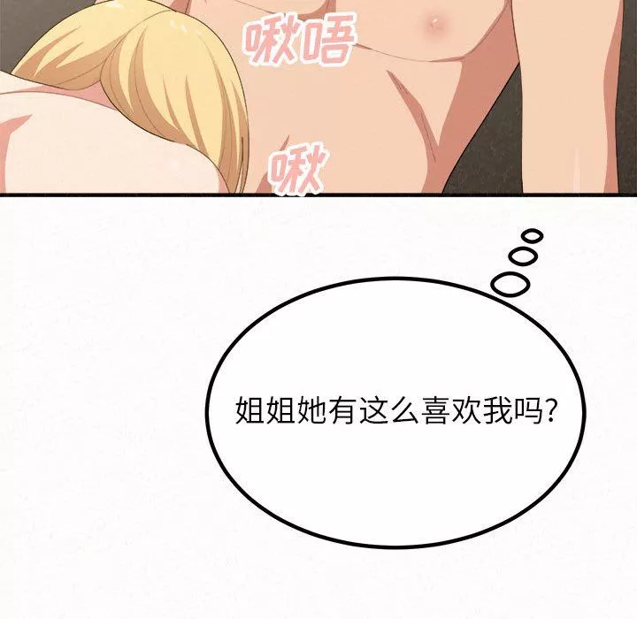 懵懂男生的戀愛史第14話