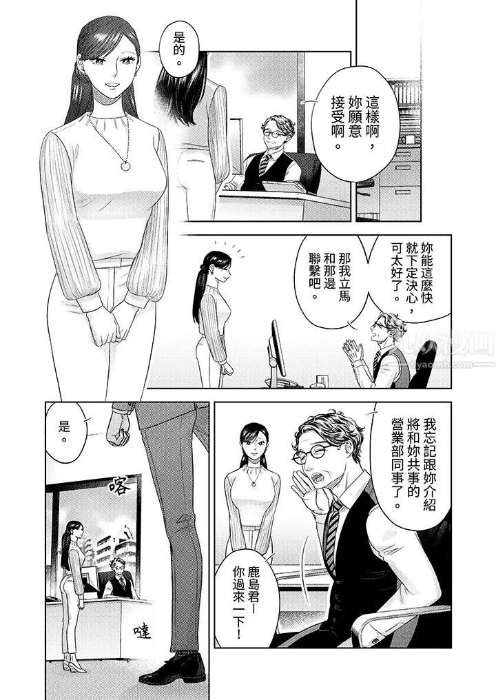 部長大叔狡猾且精力絕倫~僅限於週末的戀愛，開始了第24話