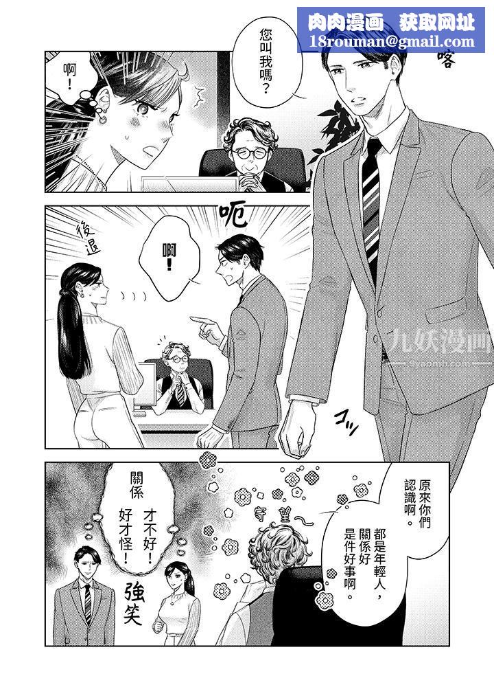 部长大叔狡猾且精力绝伦~仅限于週末的恋爱,开始了第24话