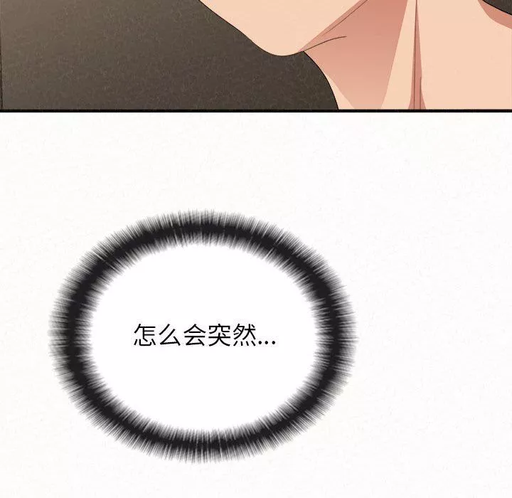 懵懂男生的戀愛史第14話