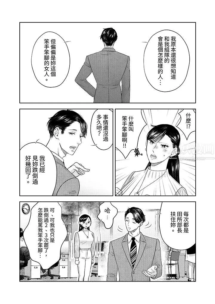 部长大叔狡猾且精力绝伦~仅限于週末的恋爱，开始了-第24话 - 图片 11