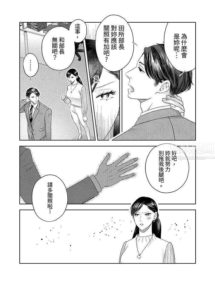 部长大叔狡猾且精力绝伦~仅限于週末的恋爱,开始了第24话