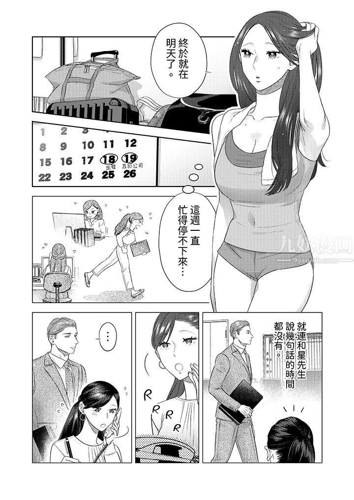 部长大叔狡猾且精力绝伦~仅限于週末的恋爱，开始了第25话