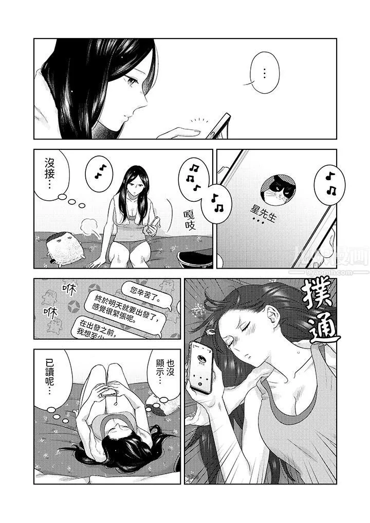 部長大叔狡猾且精力絕倫~僅限於週末的戀愛，開始了第25話